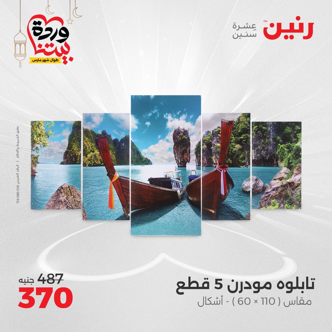 raneen offers from 27mar to 29mar 2025 عروض رنين من 27 مارس حتى 29 مارس 2025 صفحة رقم 130